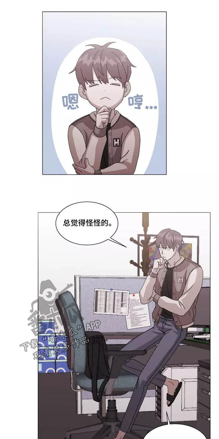 《契约恋情请收下》漫画最新章节第40章：怪怪的免费下拉式在线观看章节第【5】张图片