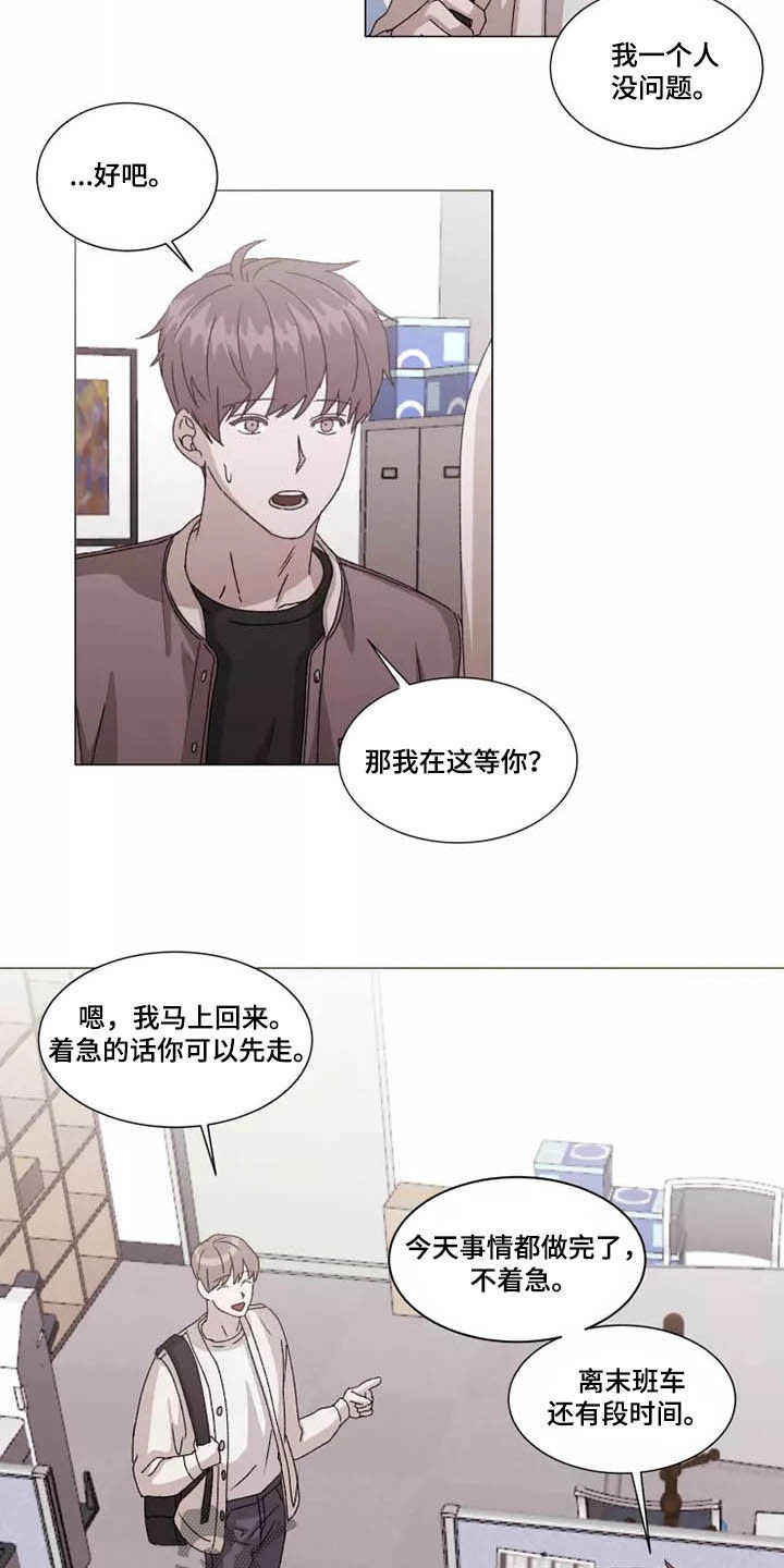 《契约恋情请收下》漫画最新章节第40章：怪怪的免费下拉式在线观看章节第【9】张图片