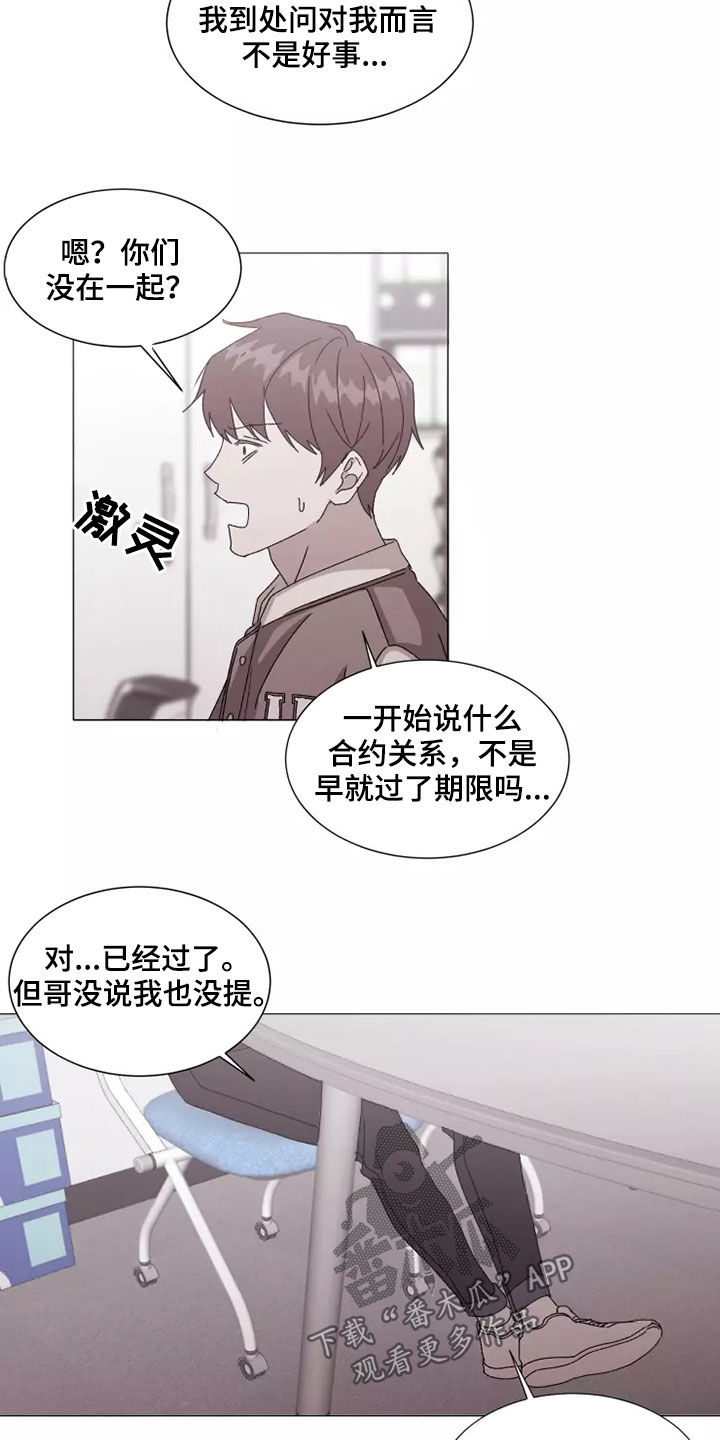 《契约恋情请收下》漫画最新章节第41章：打听免费下拉式在线观看章节第【4】张图片