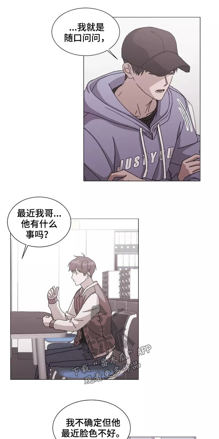 《契约恋情请收下》漫画最新章节第41章：打听免费下拉式在线观看章节第【11】张图片