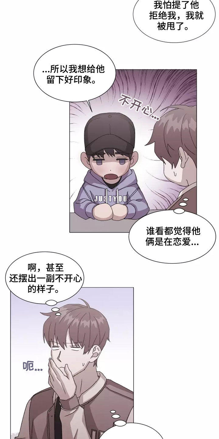 《契约恋情请收下》漫画最新章节第41章：打听免费下拉式在线观看章节第【3】张图片