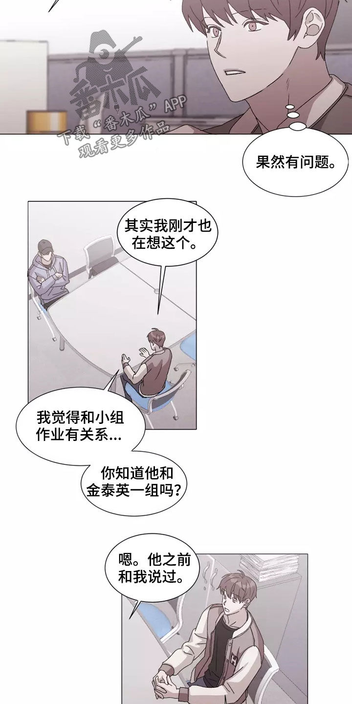 《契约恋情请收下》漫画最新章节第41章：打听免费下拉式在线观看章节第【9】张图片