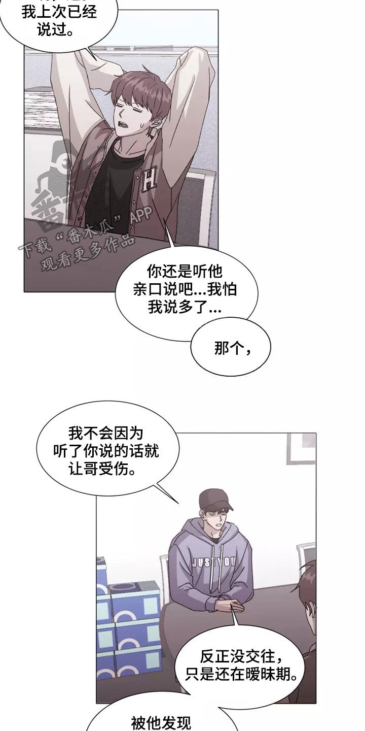 《契约恋情请收下》漫画最新章节第41章：打听免费下拉式在线观看章节第【5】张图片