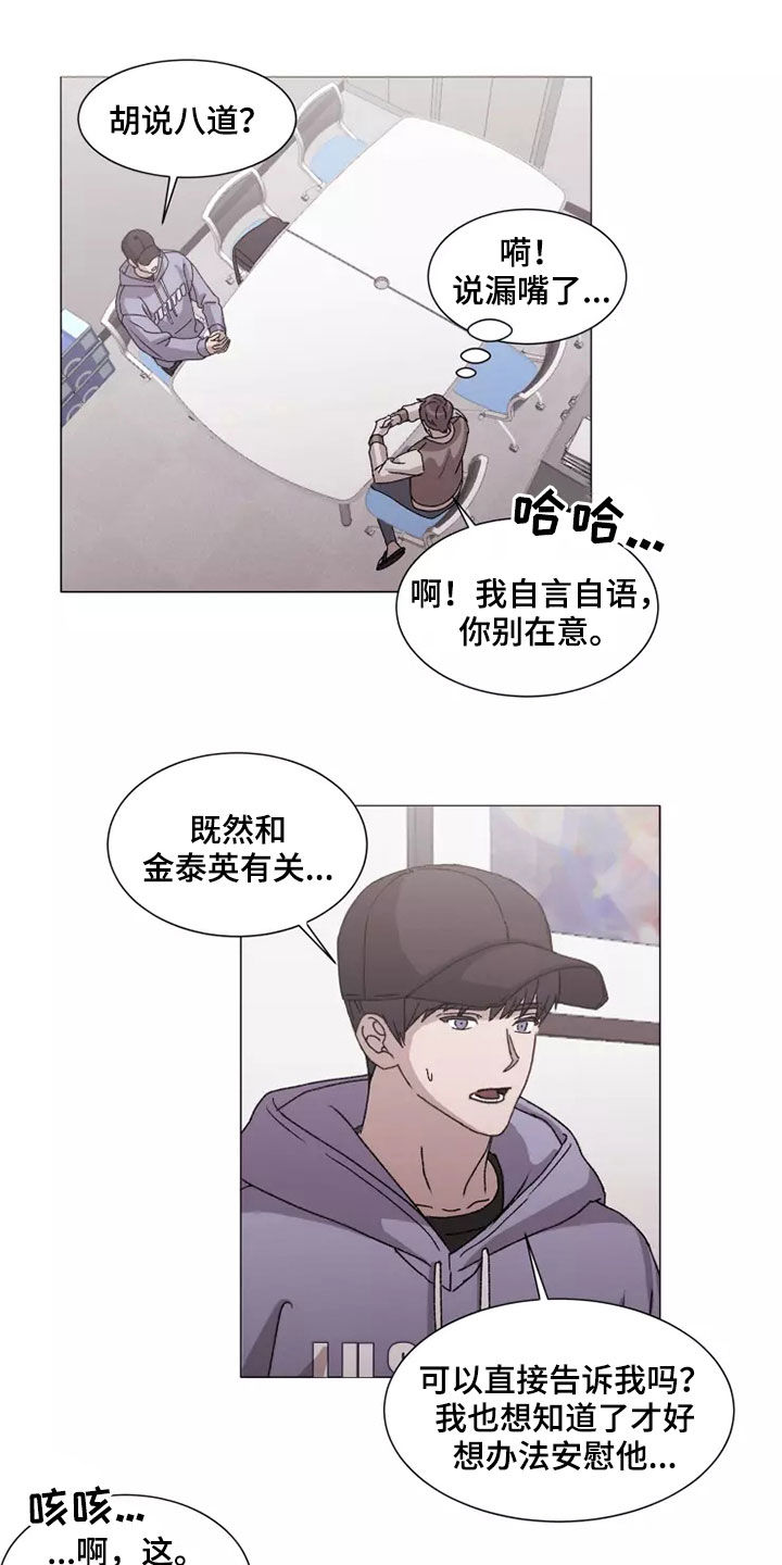 《契约恋情请收下》漫画最新章节第41章：打听免费下拉式在线观看章节第【6】张图片