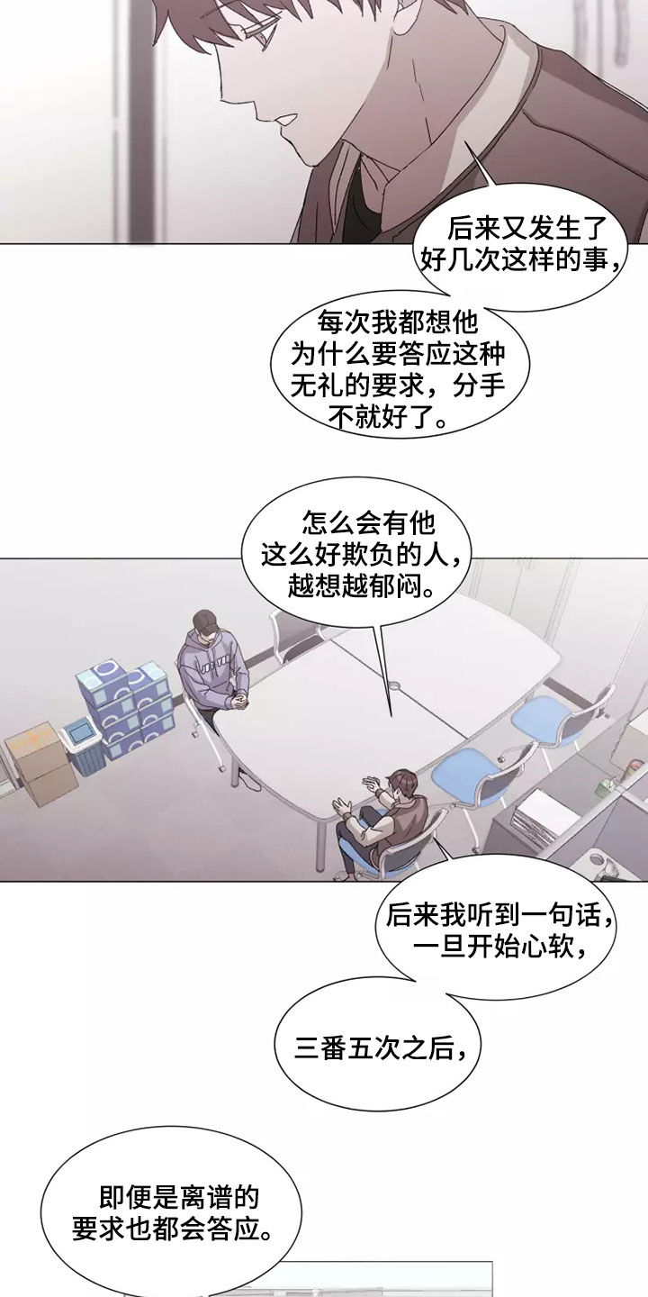 《契约恋情请收下》漫画最新章节第42章：无理要求免费下拉式在线观看章节第【9】张图片