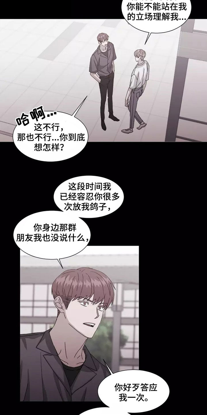 《契约恋情请收下》漫画最新章节第42章：无理要求免费下拉式在线观看章节第【11】张图片