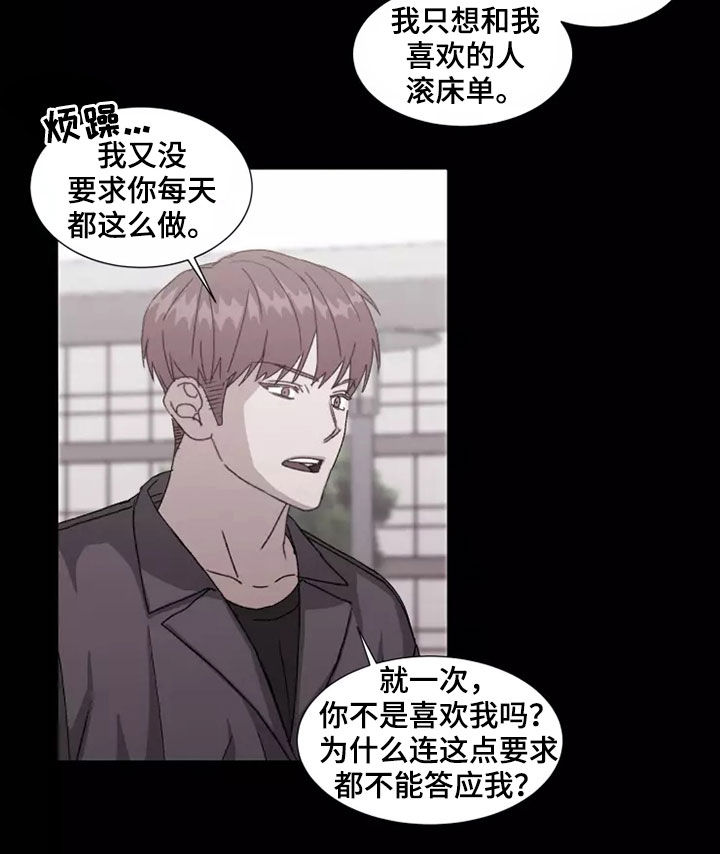 《契约恋情请收下》漫画最新章节第42章：无理要求免费下拉式在线观看章节第【13】张图片