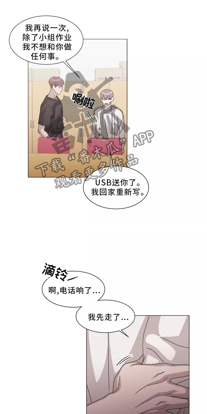 《契约恋情请收下》漫画最新章节第43章：USB免费下拉式在线观看章节第【11】张图片