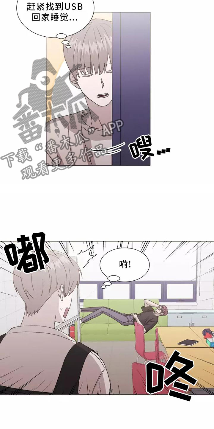 《契约恋情请收下》漫画最新章节第43章：USB免费下拉式在线观看章节第【22】张图片