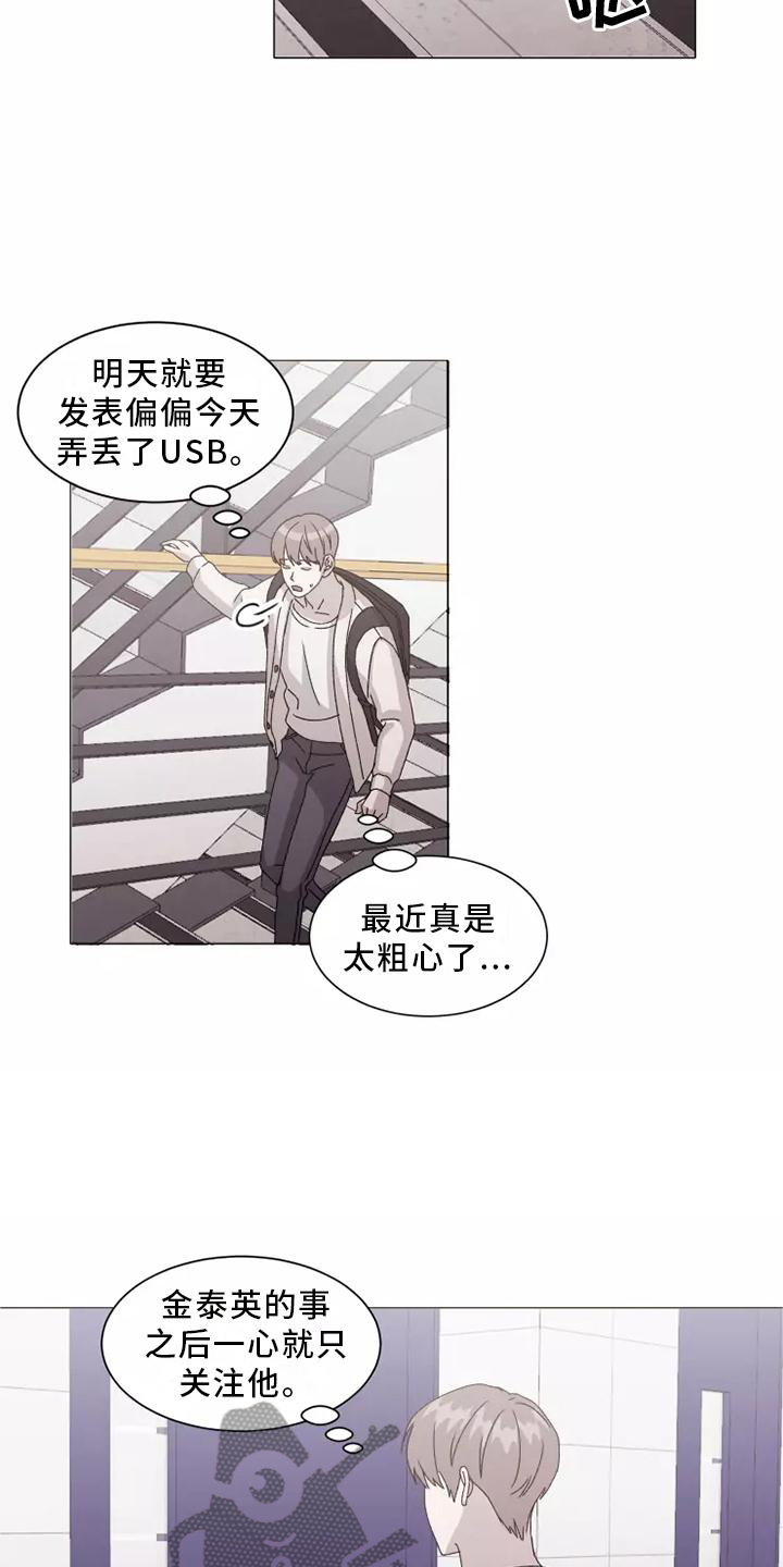 《契约恋情请收下》漫画最新章节第43章：USB免费下拉式在线观看章节第【24】张图片