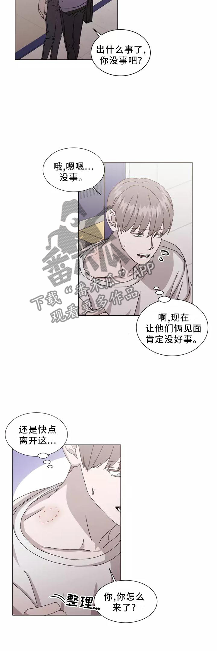 《契约恋情请收下》漫画最新章节第44章：闻声而至免费下拉式在线观看章节第【4】张图片