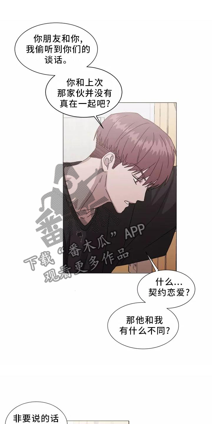 《契约恋情请收下》漫画最新章节第44章：闻声而至免费下拉式在线观看章节第【25】张图片