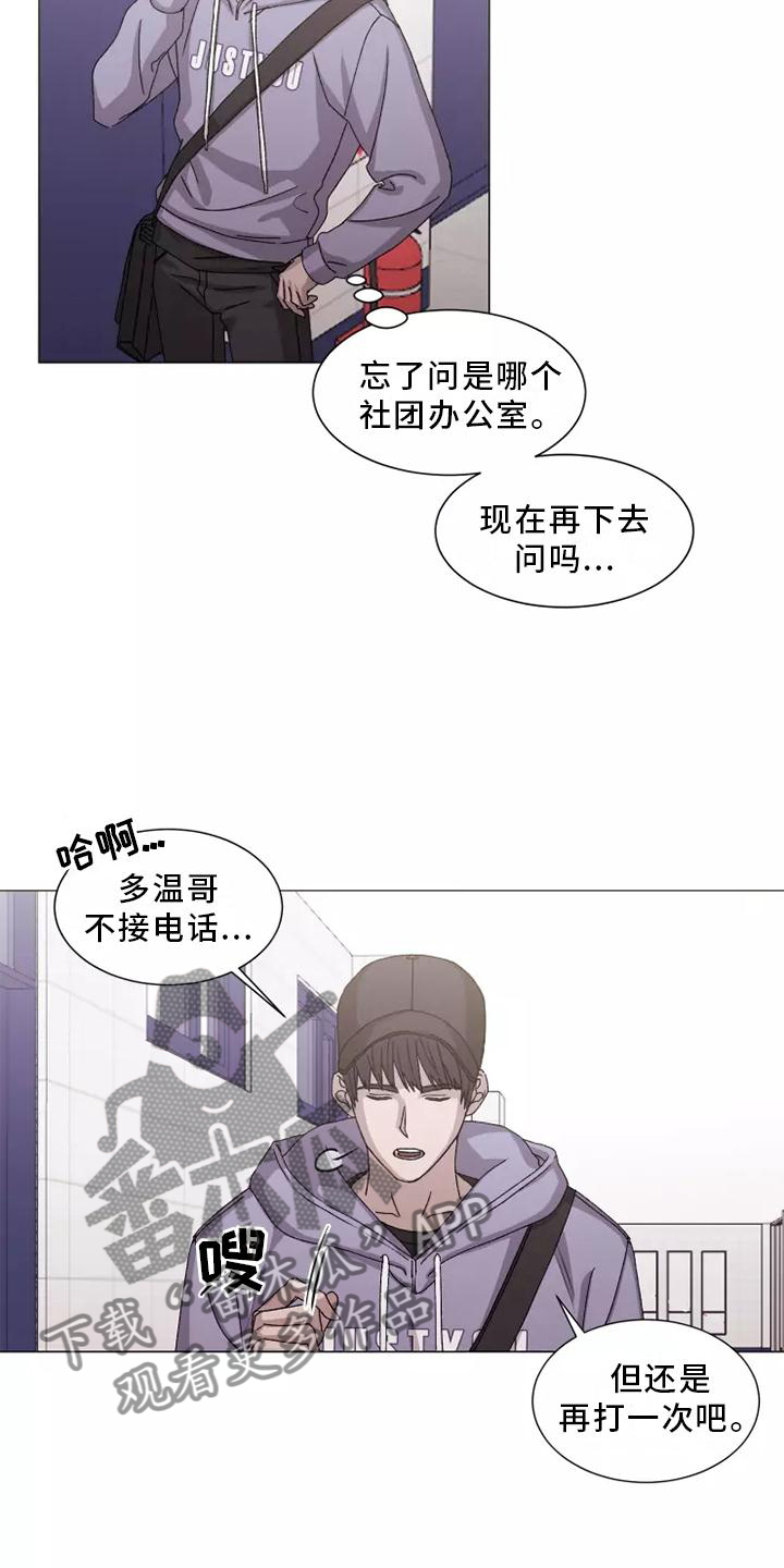 《契约恋情请收下》漫画最新章节第44章：闻声而至免费下拉式在线观看章节第【16】张图片