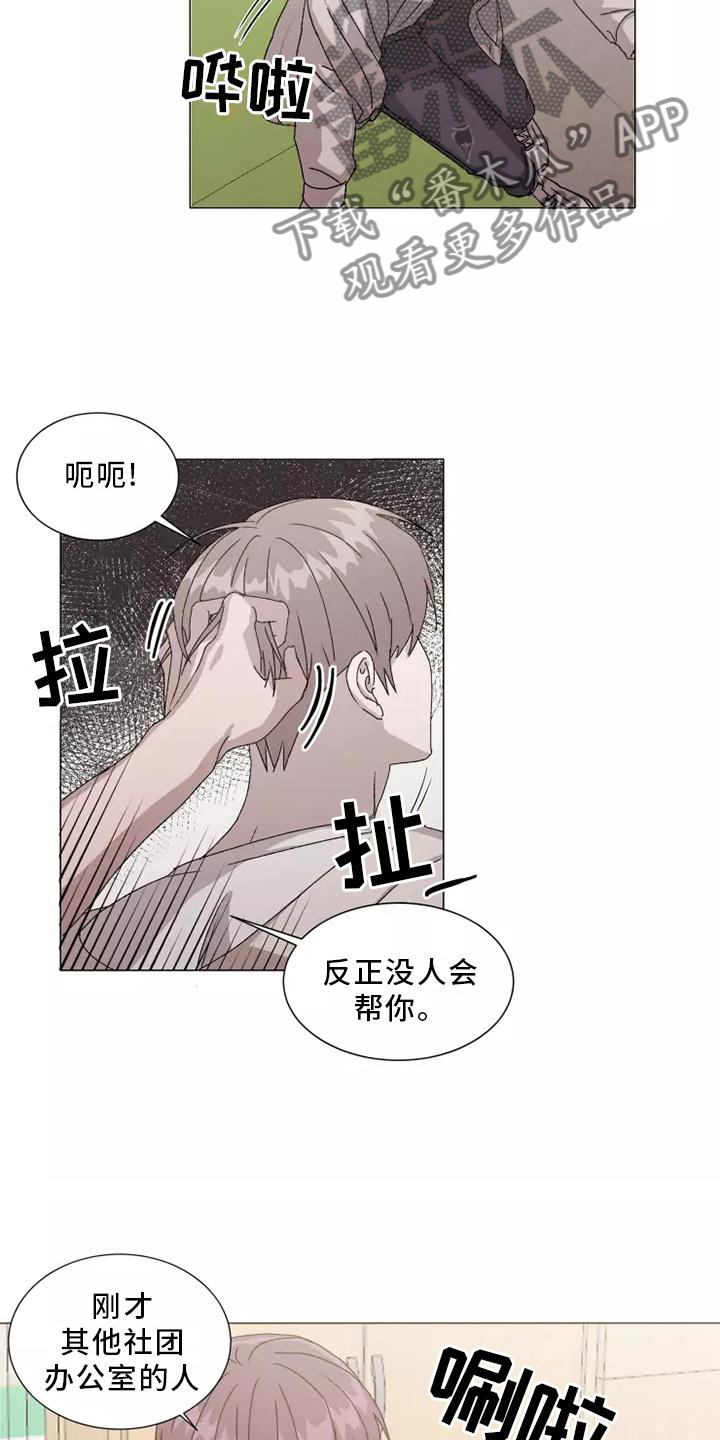 《契约恋情请收下》漫画最新章节第44章：闻声而至免费下拉式在线观看章节第【11】张图片