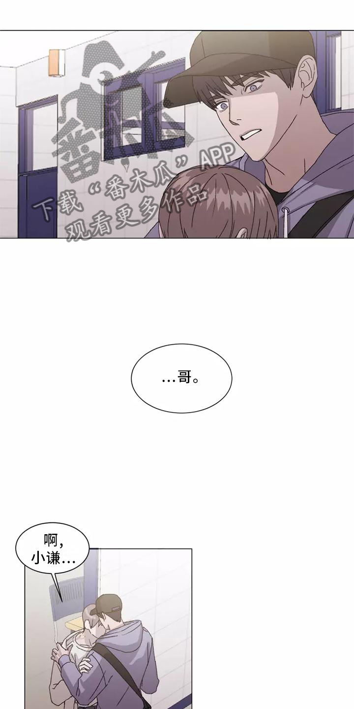 《契约恋情请收下》漫画最新章节第44章：闻声而至免费下拉式在线观看章节第【5】张图片