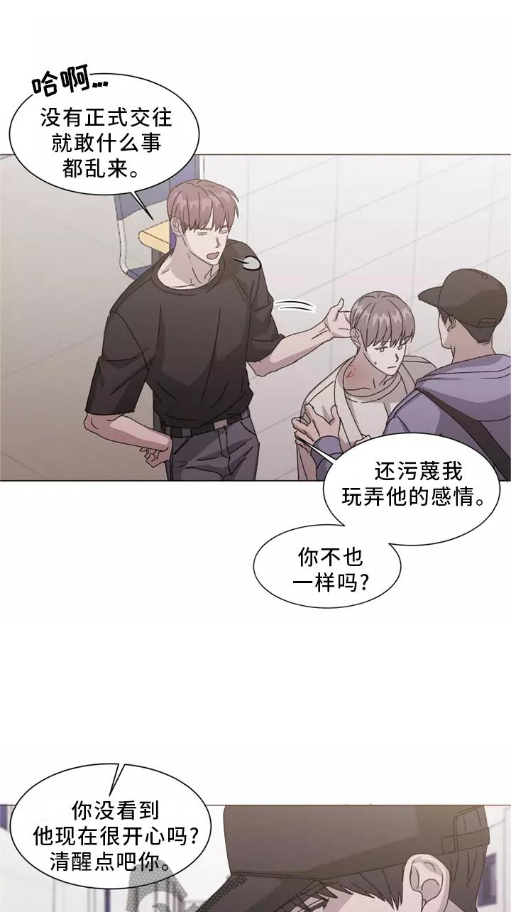 《契约恋情请收下》漫画最新章节第45章：恼羞成怒免费下拉式在线观看章节第【19】张图片