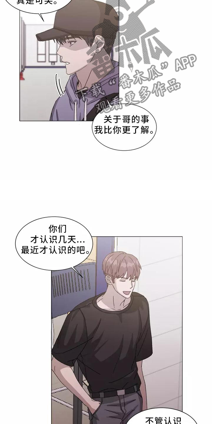 《契约恋情请收下》漫画最新章节第45章：恼羞成怒免费下拉式在线观看章节第【17】张图片