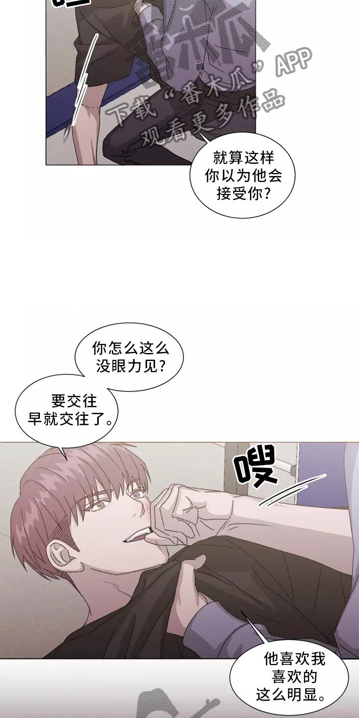 《契约恋情请收下》漫画最新章节第45章：恼羞成怒免费下拉式在线观看章节第【2】张图片