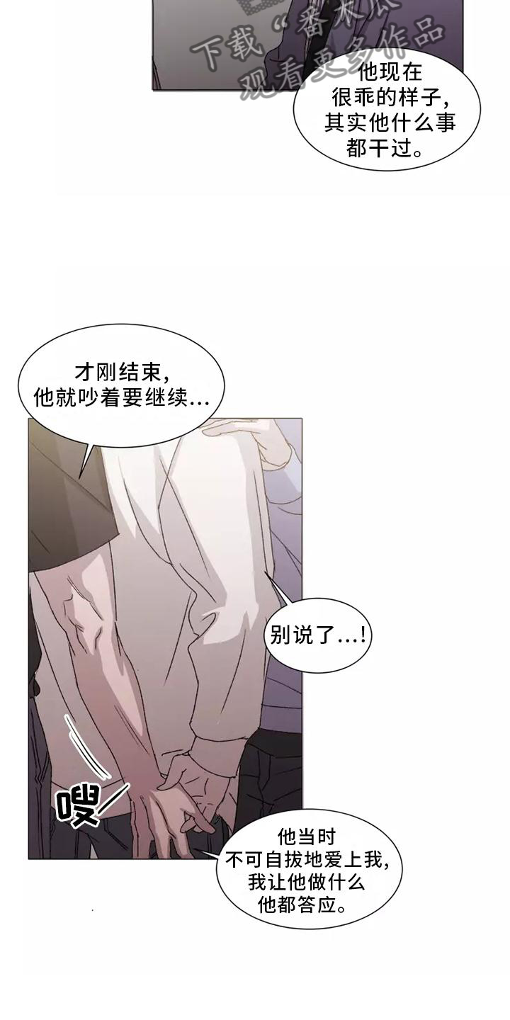 《契约恋情请收下》漫画最新章节第45章：恼羞成怒免费下拉式在线观看章节第【7】张图片