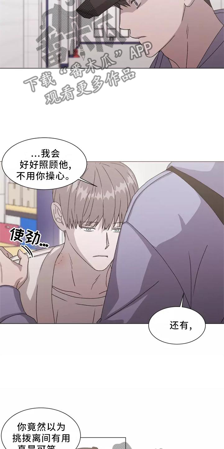 《契约恋情请收下》漫画最新章节第45章：恼羞成怒免费下拉式在线观看章节第【18】张图片