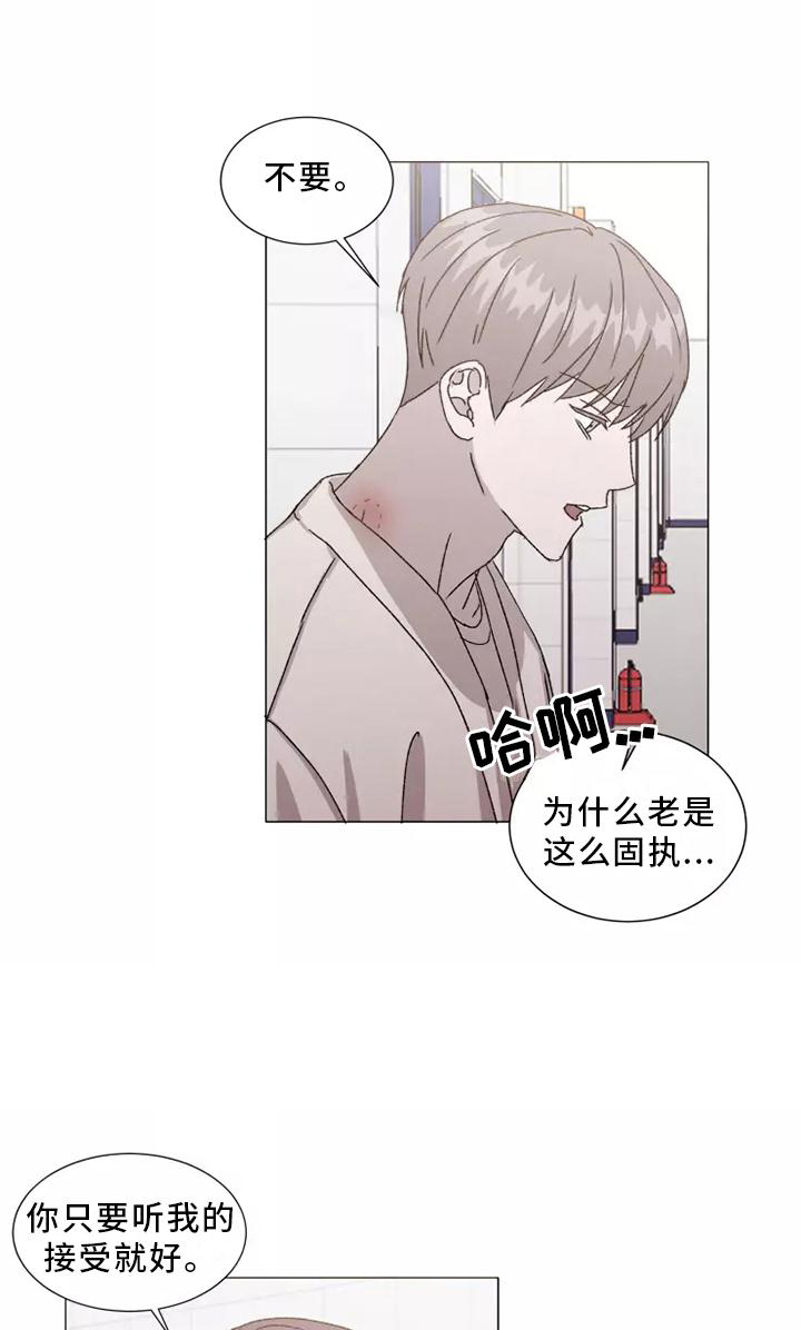 《契约恋情请收下》漫画最新章节第45章：恼羞成怒免费下拉式在线观看章节第【24】张图片