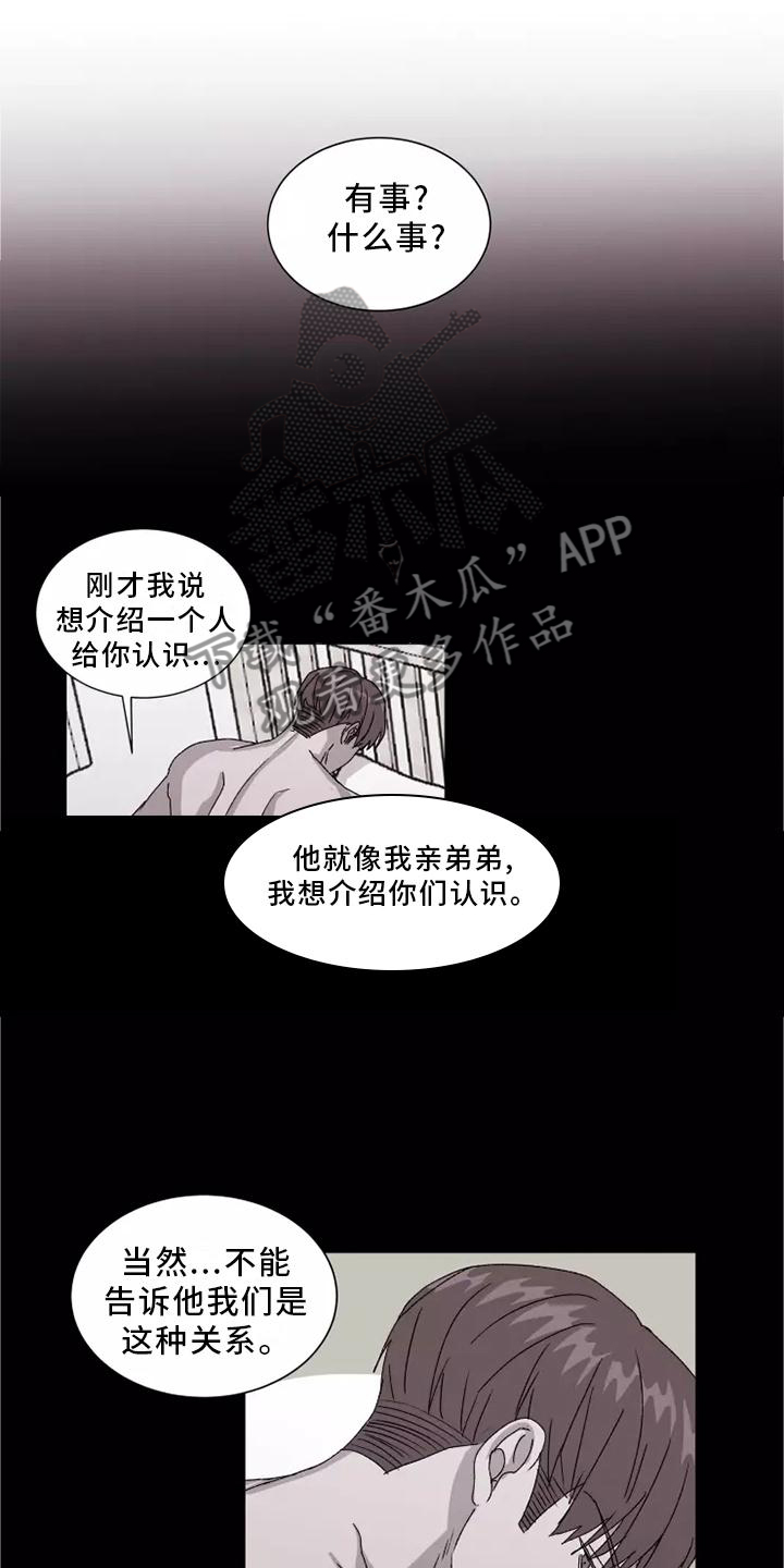 《契约恋情请收下》漫画最新章节第45章：恼羞成怒免费下拉式在线观看章节第【15】张图片