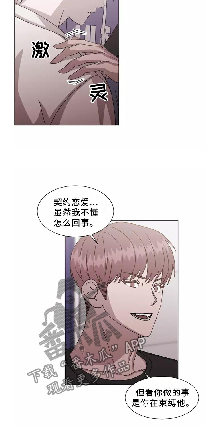 《契约恋情请收下》漫画最新章节第45章：恼羞成怒免费下拉式在线观看章节第【20】张图片