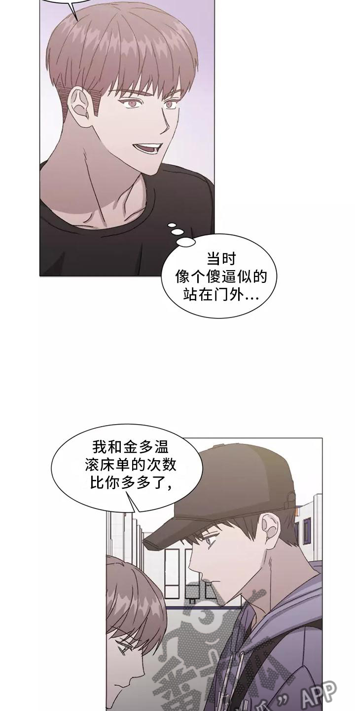 《契约恋情请收下》漫画最新章节第45章：恼羞成怒免费下拉式在线观看章节第【8】张图片