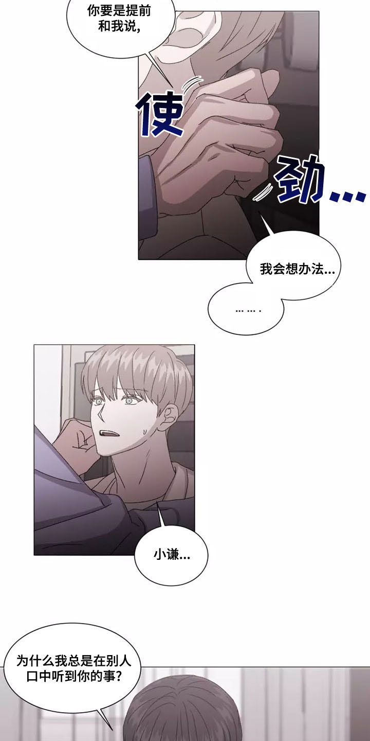 《契约恋情请收下》漫画最新章节第46章：在意免费下拉式在线观看章节第【4】张图片