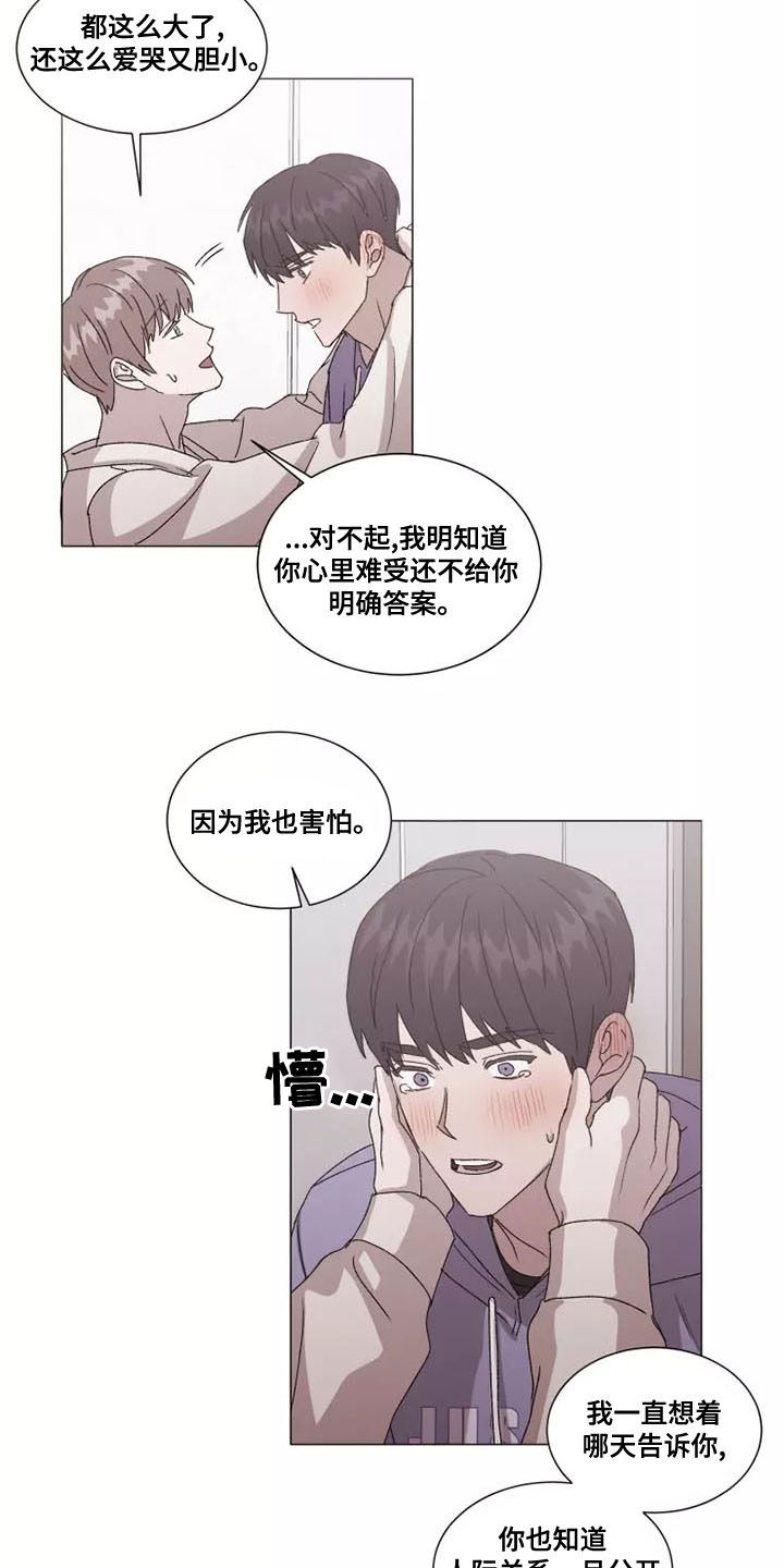 《契约恋情请收下》漫画最新章节第47章：要和我交往吗免费下拉式在线观看章节第【3】张图片