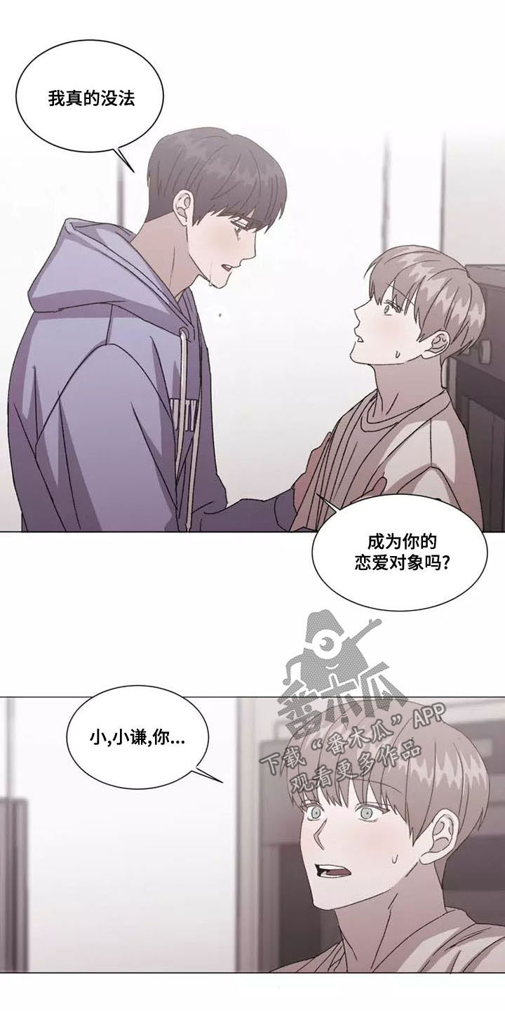 《契约恋情请收下》漫画最新章节第47章：要和我交往吗免费下拉式在线观看章节第【16】张图片