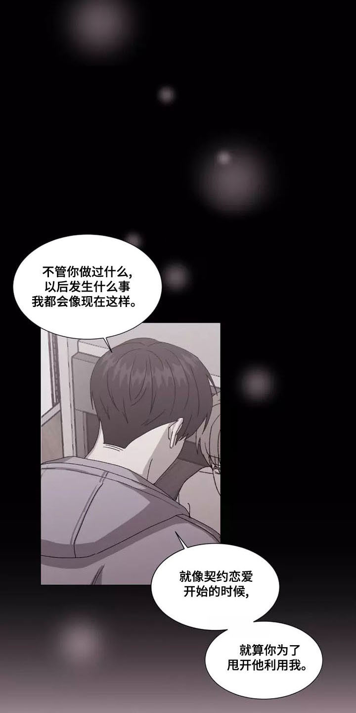 《契约恋情请收下》漫画最新章节第47章：要和我交往吗免费下拉式在线观看章节第【12】张图片