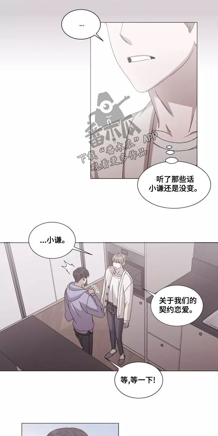 《契约恋情请收下》漫画最新章节第47章：要和我交往吗免费下拉式在线观看章节第【10】张图片