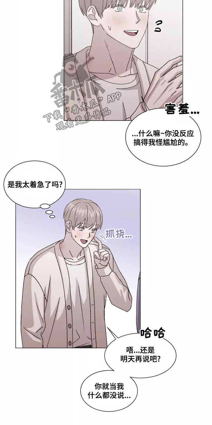 《契约恋情请收下》漫画最新章节第48章：你要负责免费下拉式在线观看章节第【14】张图片