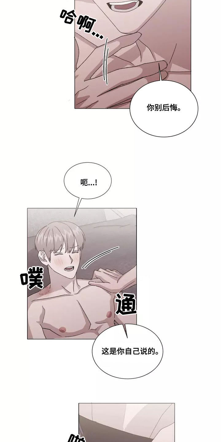 《契约恋情请收下》漫画最新章节第49章：你别后悔免费下拉式在线观看章节第【3】张图片