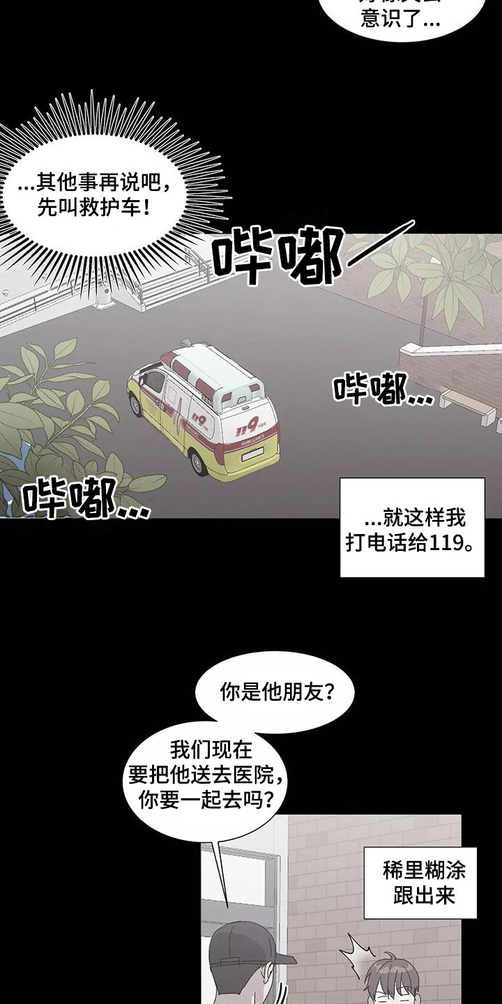 《契约恋情请收下》漫画最新章节第51章：冤大头免费下拉式在线观看章节第【4】张图片