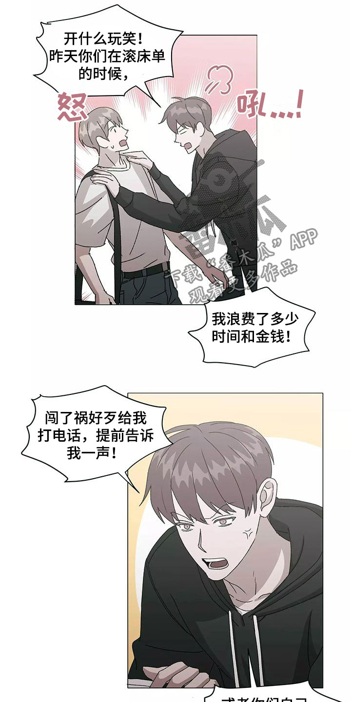 《契约恋情请收下》漫画最新章节第51章：冤大头免费下拉式在线观看章节第【10】张图片