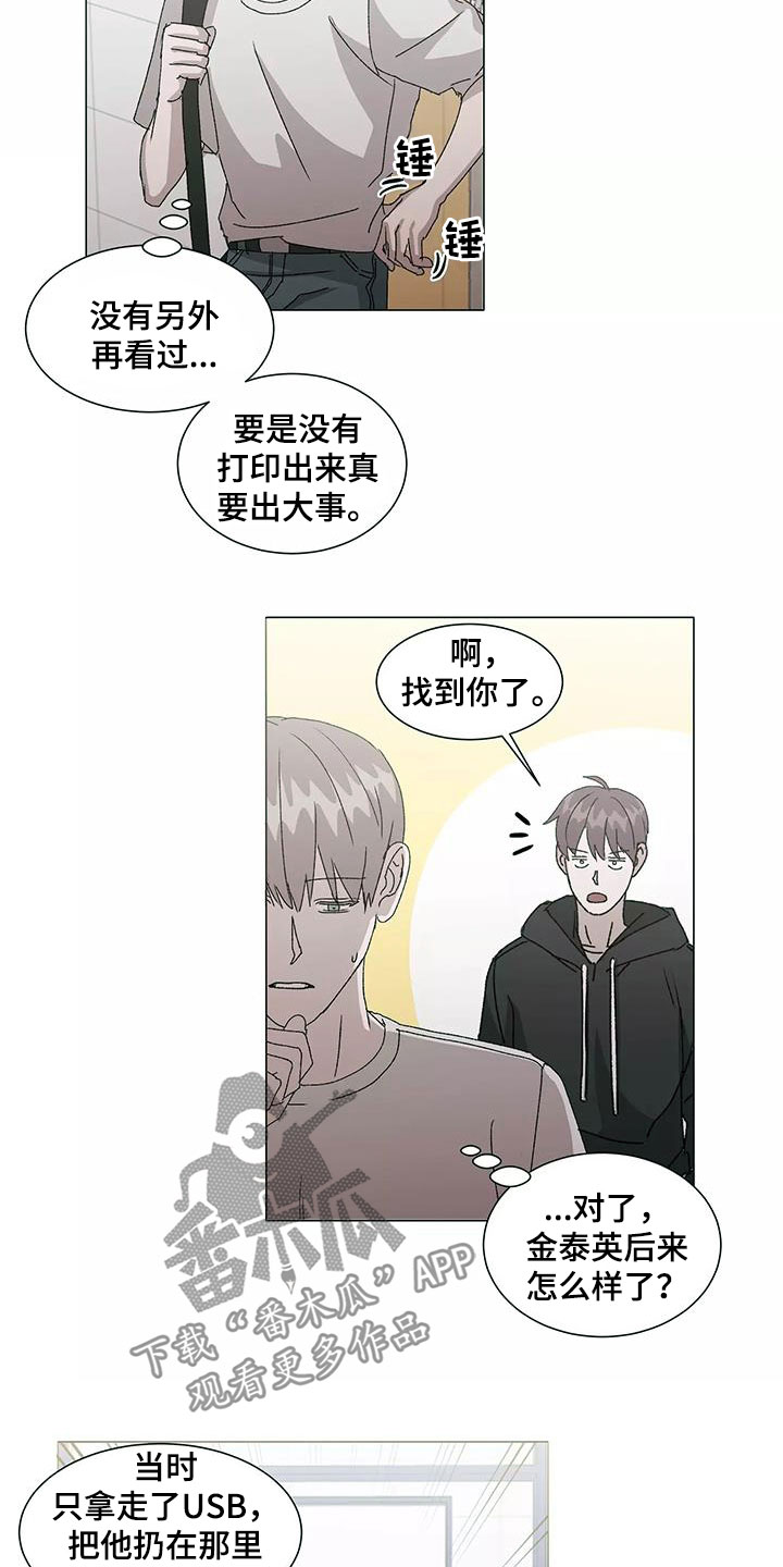 《契约恋情请收下》漫画最新章节第51章：冤大头免费下拉式在线观看章节第【15】张图片