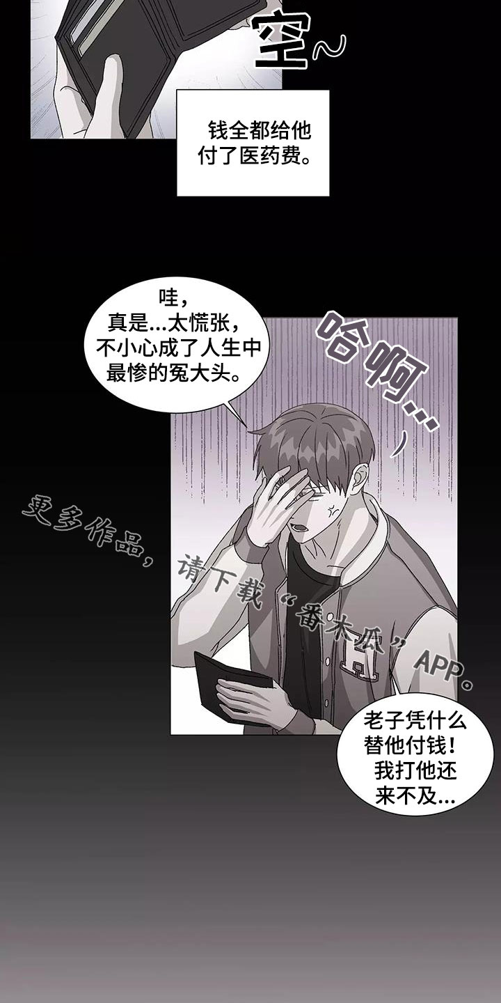 《契约恋情请收下》漫画最新章节第51章：冤大头免费下拉式在线观看章节第【2】张图片