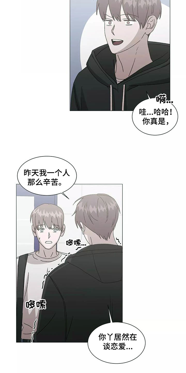 《契约恋情请收下》漫画最新章节第51章：冤大头免费下拉式在线观看章节第【11】张图片