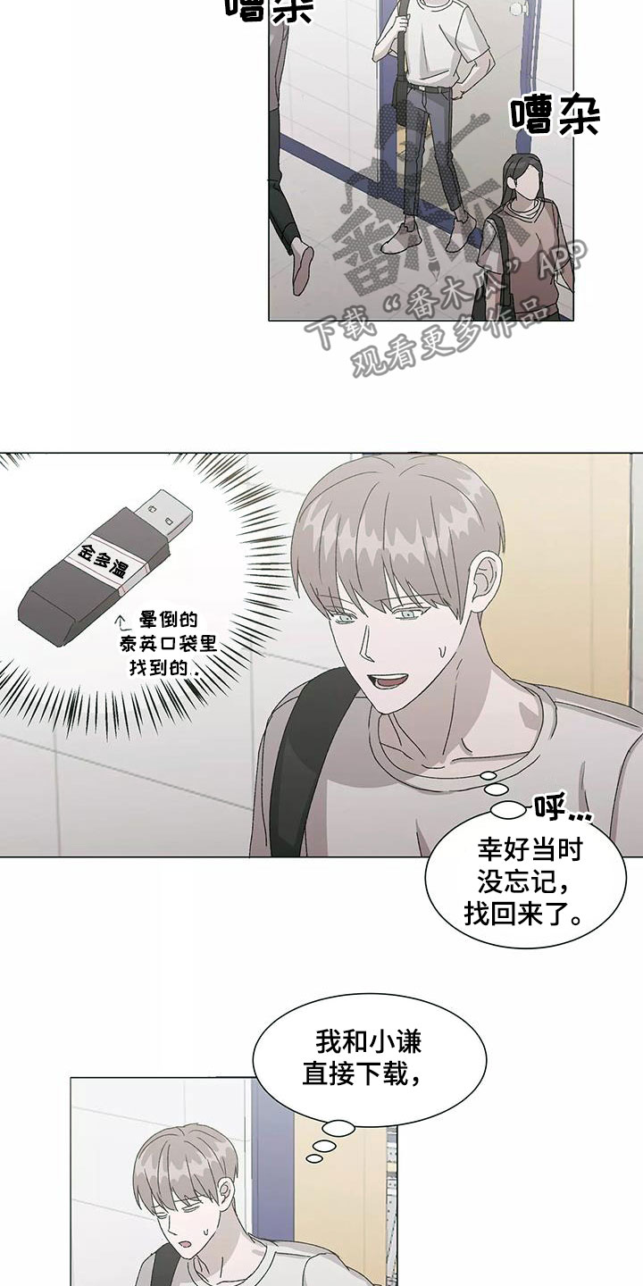 《契约恋情请收下》漫画最新章节第51章：冤大头免费下拉式在线观看章节第【16】张图片