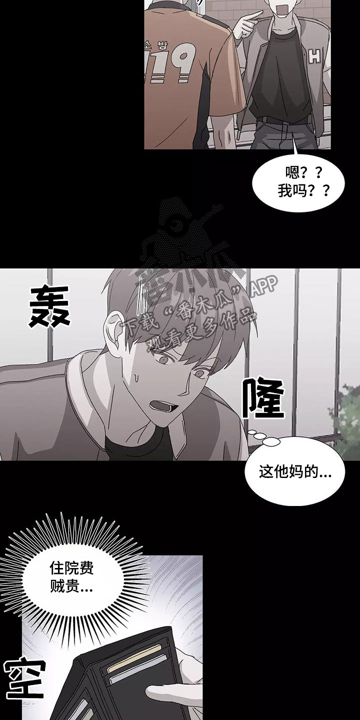 《契约恋情请收下》漫画最新章节第51章：冤大头免费下拉式在线观看章节第【3】张图片