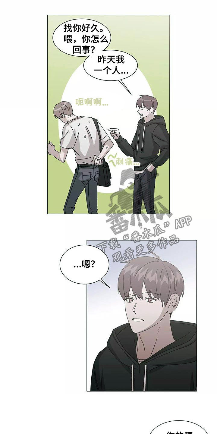 《契约恋情请收下》漫画最新章节第51章：冤大头免费下拉式在线观看章节第【13】张图片