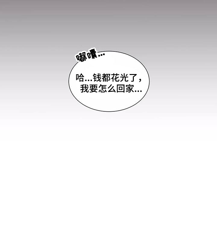 《契约恋情请收下》漫画最新章节第51章：冤大头免费下拉式在线观看章节第【1】张图片