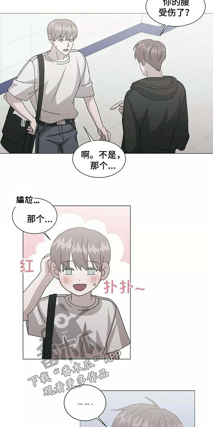 《契约恋情请收下》漫画最新章节第51章：冤大头免费下拉式在线观看章节第【12】张图片