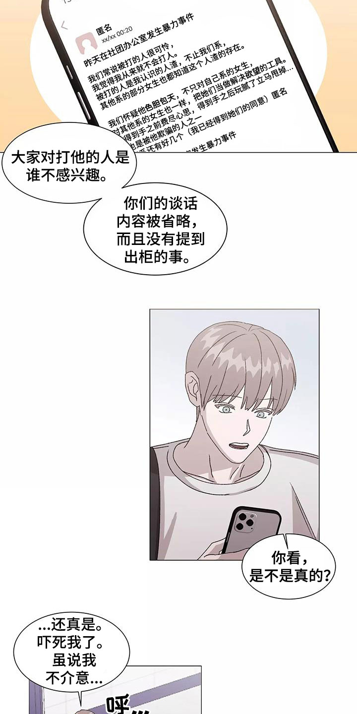 《契约恋情请收下》漫画最新章节第52章：不幸中的万幸免费下拉式在线观看章节第【11】张图片