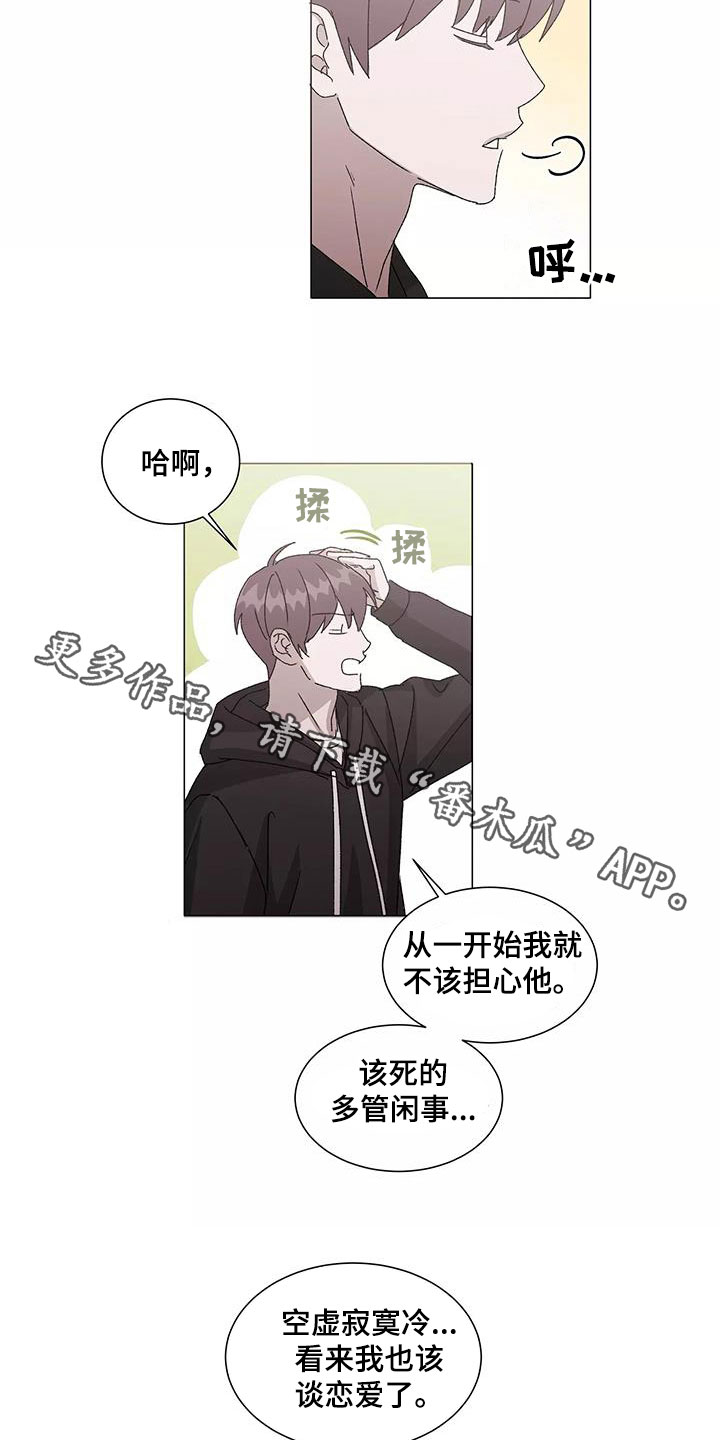 《契约恋情请收下》漫画最新章节第52章：不幸中的万幸免费下拉式在线观看章节第【2】张图片