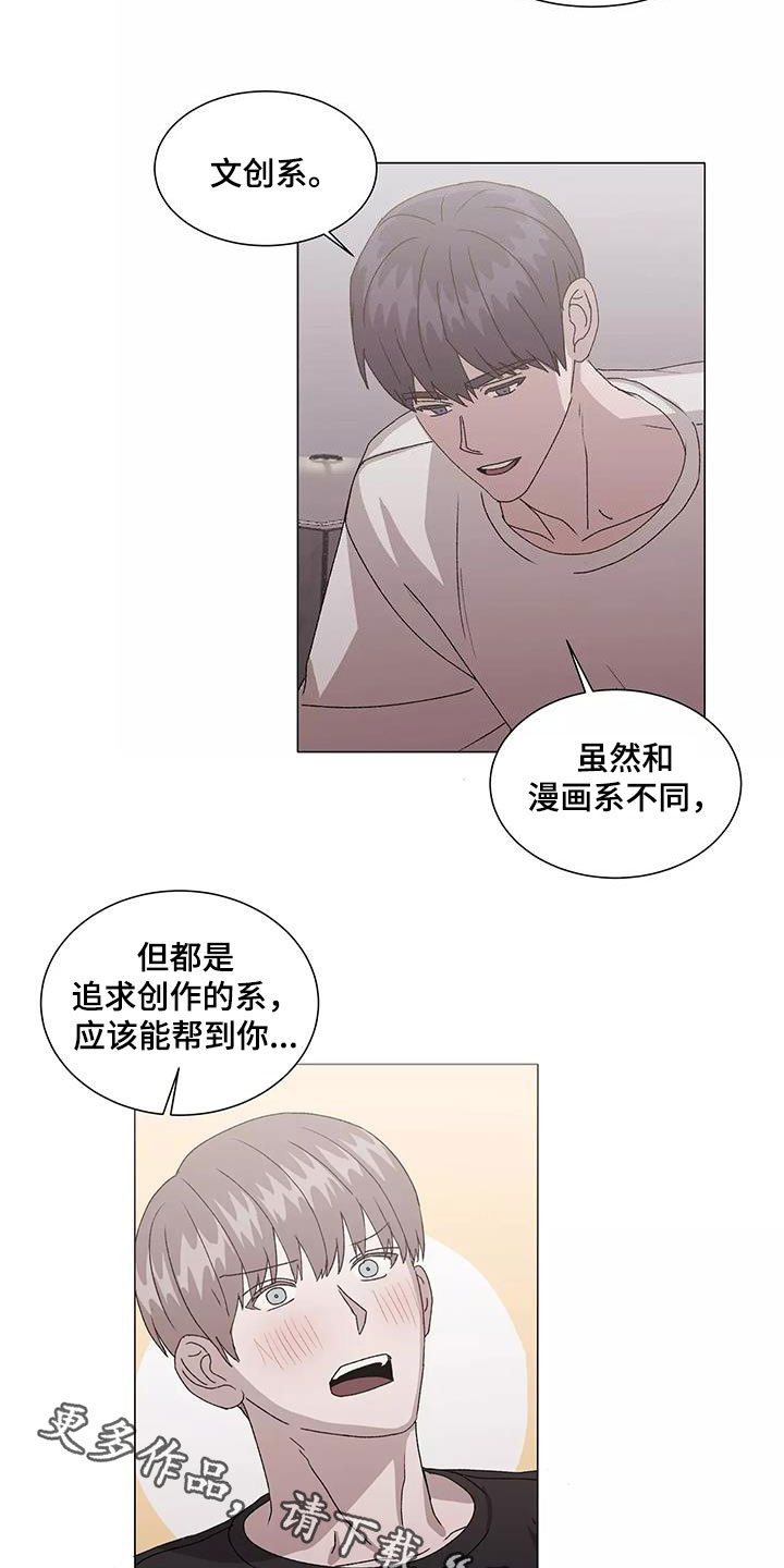 《契约恋情请收下》漫画最新章节第53章：能帮到你免费下拉式在线观看章节第【2】张图片