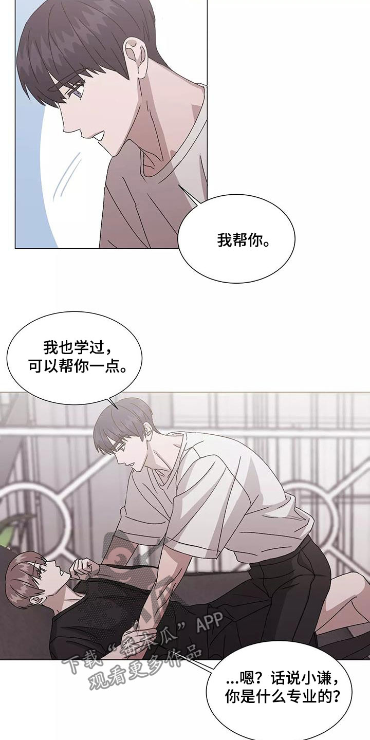 《契约恋情请收下》漫画最新章节第53章：能帮到你免费下拉式在线观看章节第【3】张图片