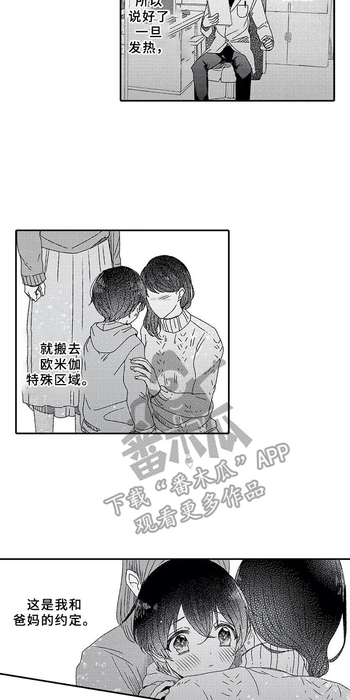 芳香伴侣-第8章：喜欢的心全彩韩漫标签
